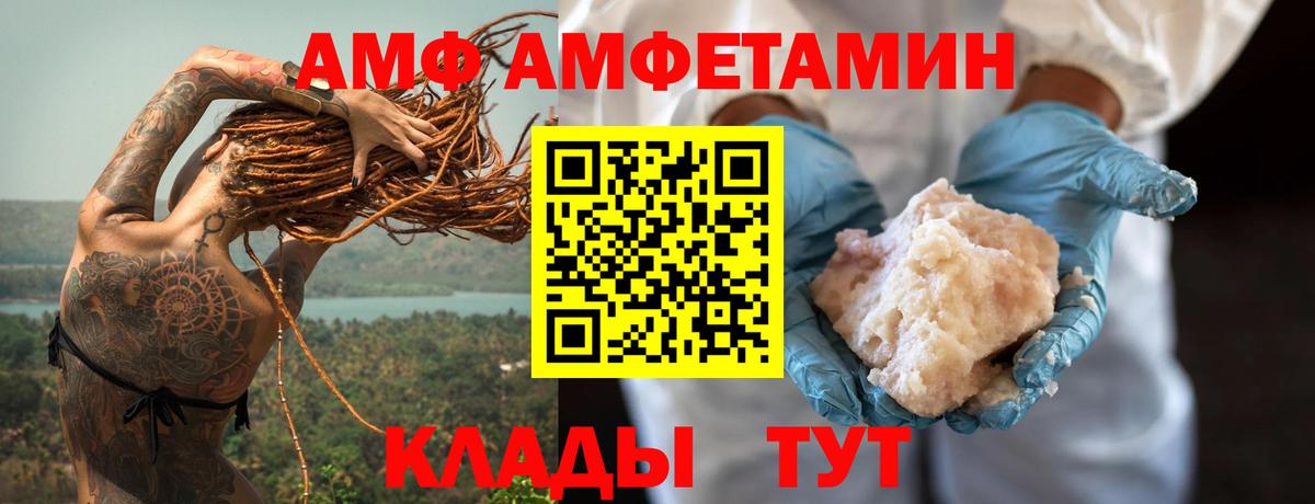 АМФ  АМФ Розовый  Вход с VPN  Гусь-Хрустальный 