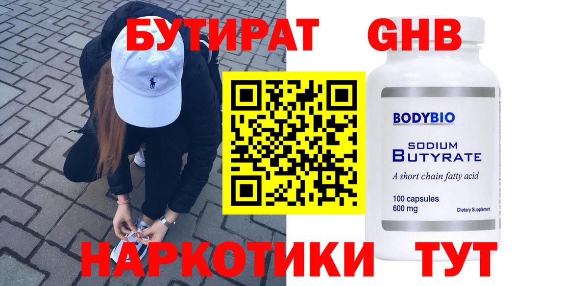 Бутират оксибутират  Вход с VPN  Гусь-Хрустальный 