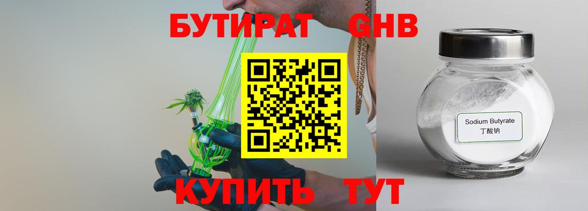 БУТИРАТ жидкий экстази Гусь-Хрустальный
