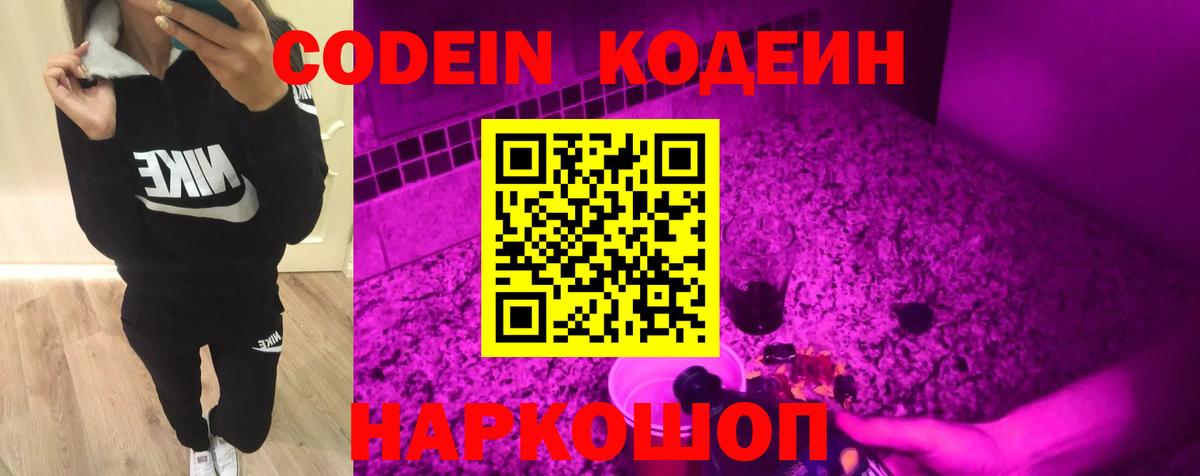 Codein напиток Lean (лин)  Codein напиток Lean (лин)  Гусь-Хрустальный  Вход с VPN 