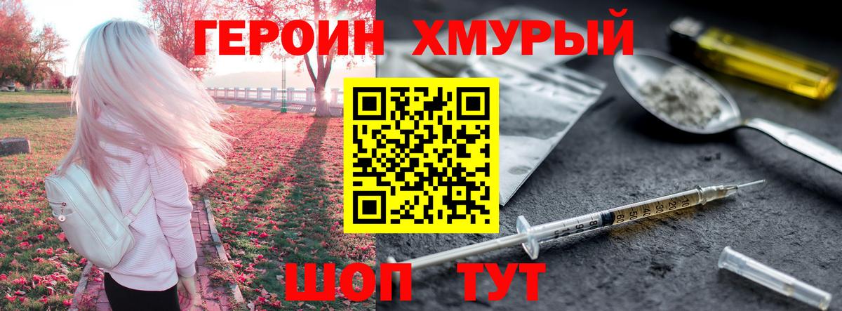 ГЕРОИН герыч Гусь-Хрустальный