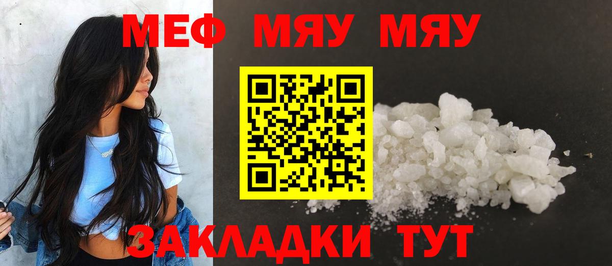 МЕФ  Вход с VPN  МЯУ-МЯУ  Гусь-Хрустальный  МЕФ 4 MMC  Меф 4 MMC 